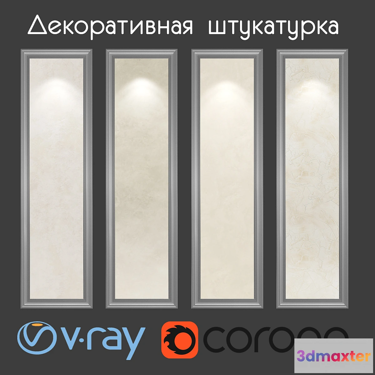 1314063 - Decorative plaster of beige tones 3D Max