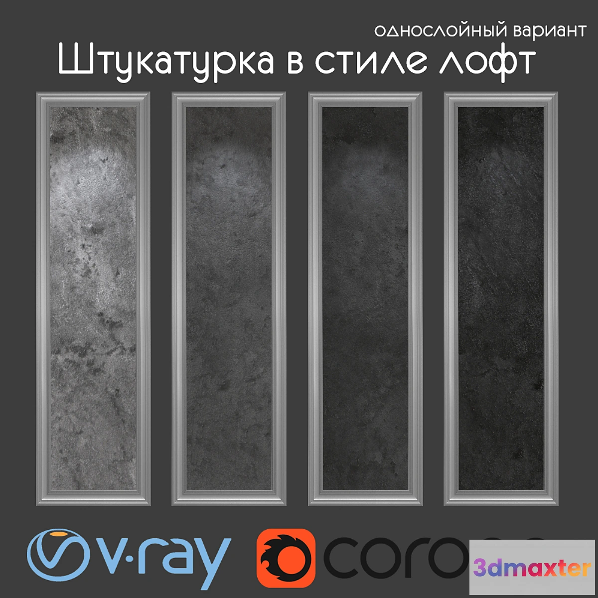 1325508 - Decorative plaster in loft style single-layer variant 012 - No.2 3D Max