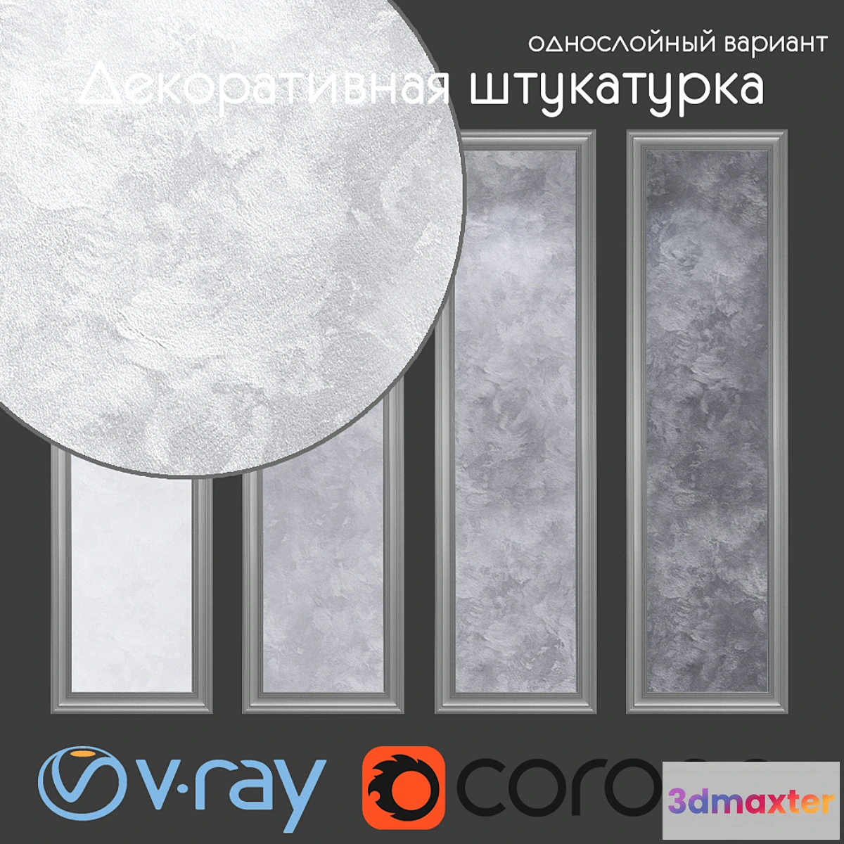 1350015 - Decorative plaster single-layer version 100 3D Max