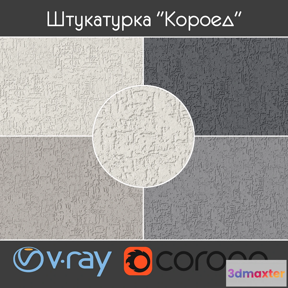 1438484 - Facade plaster “Bark beetle” view 3 part 1 3D Max