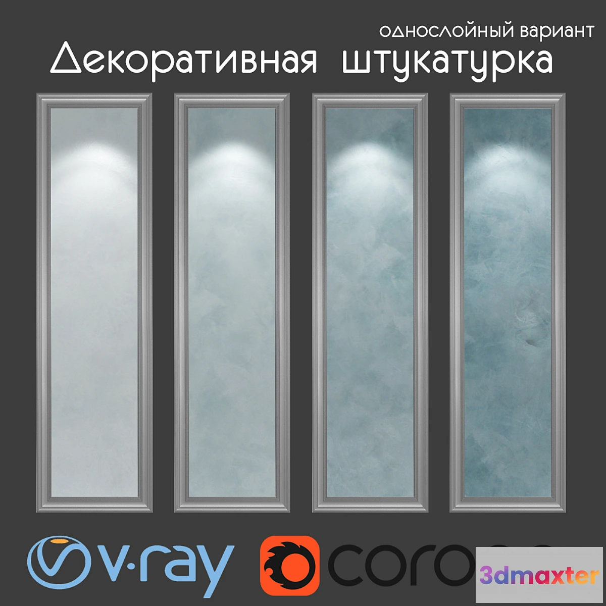 1438522 - Decorative plaster single-layer version 210 3D Max