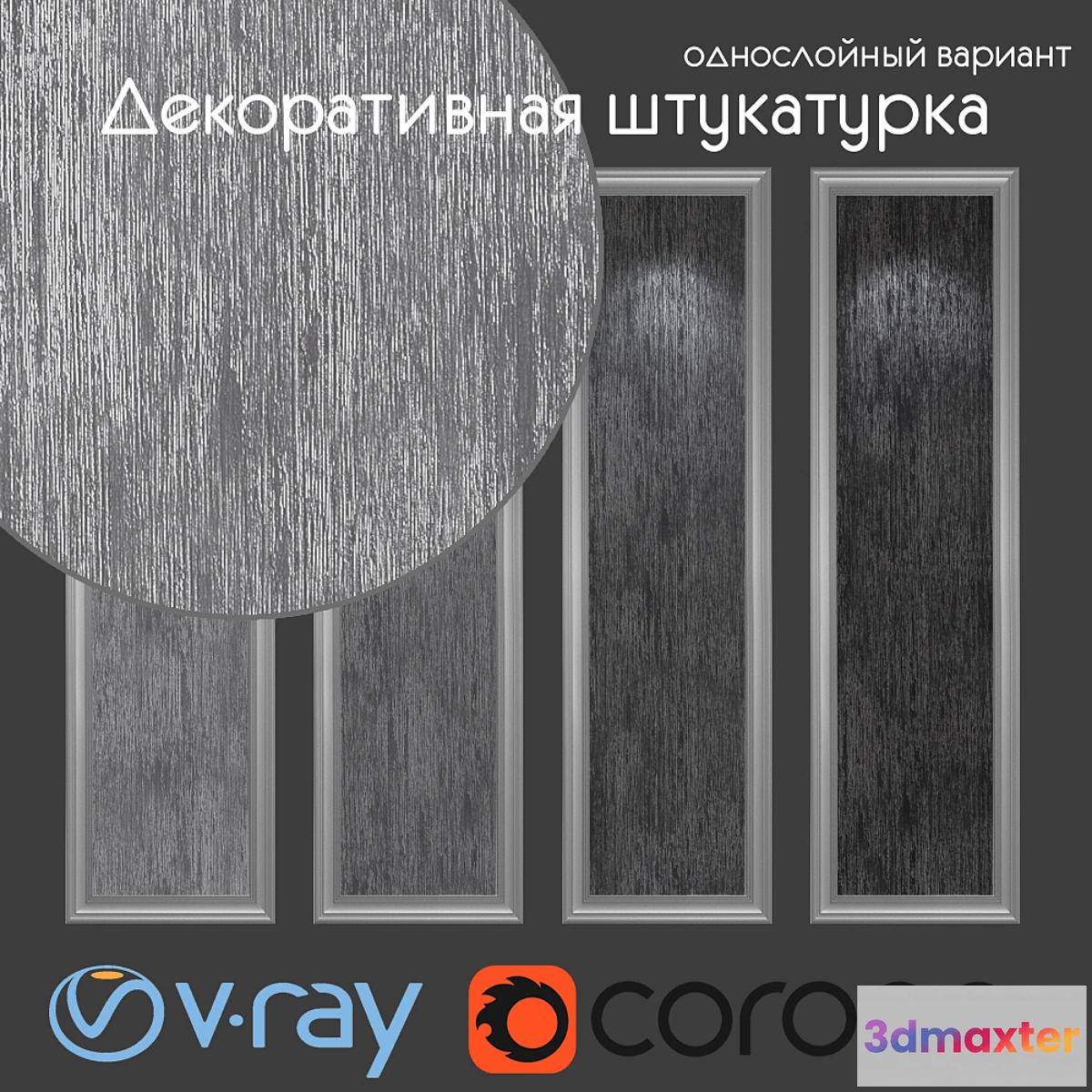 1438840 - Decorative plaster single-layer option 201 3D Max