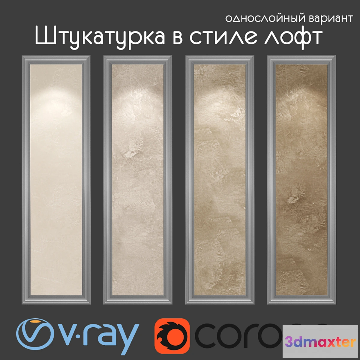 1439070 - Decorative plaster in loft style single-layer variant 007 3D Max