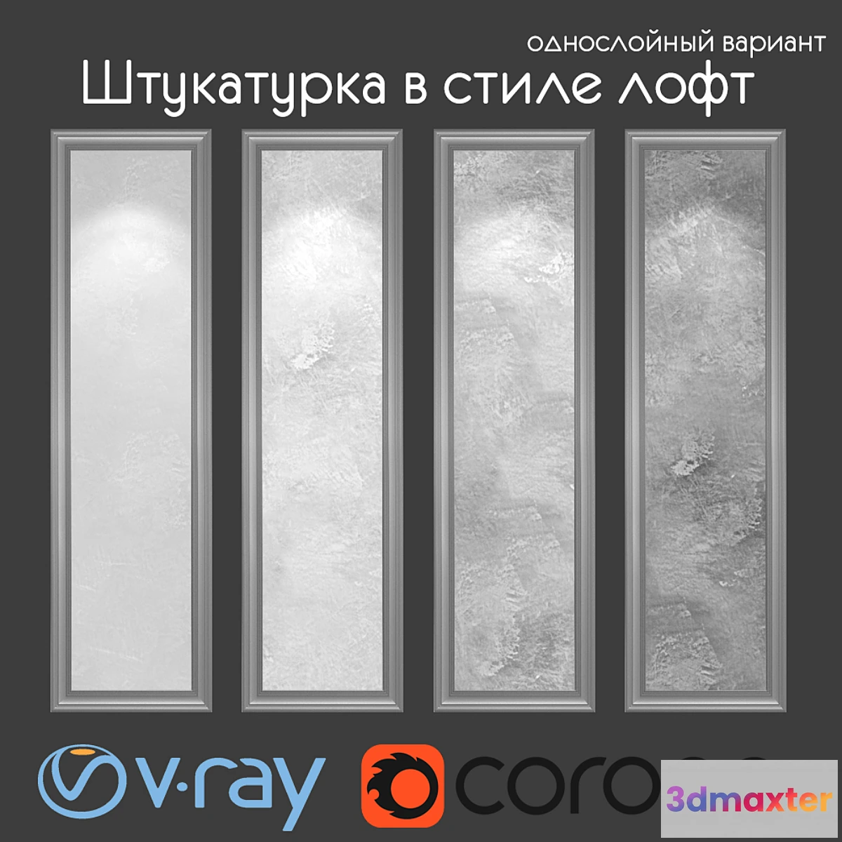 1439328 - Decorative plaster in loft style single-layer variant 005 3D Max