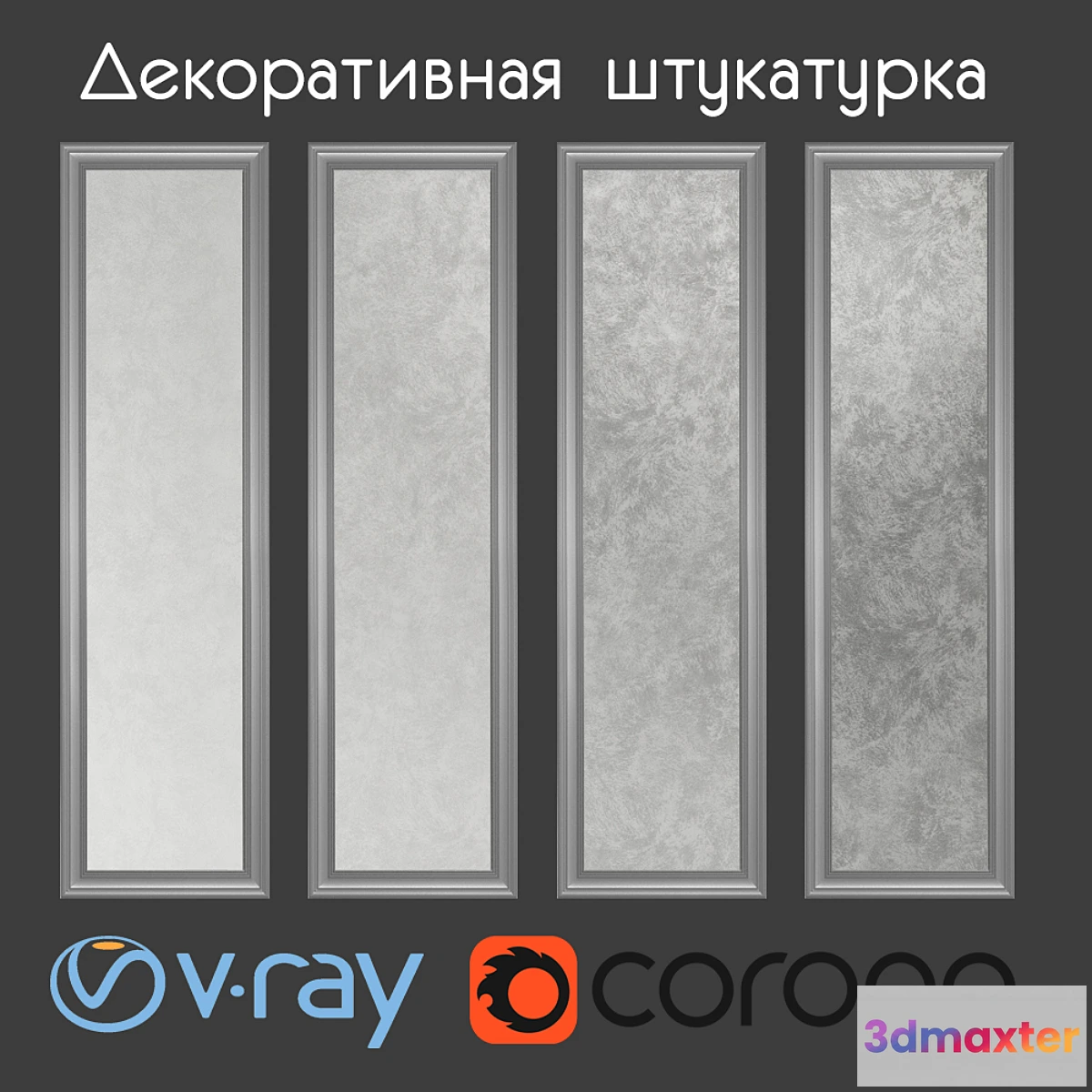 1439552 - Decorative paint shades of gray with silver 3D Max