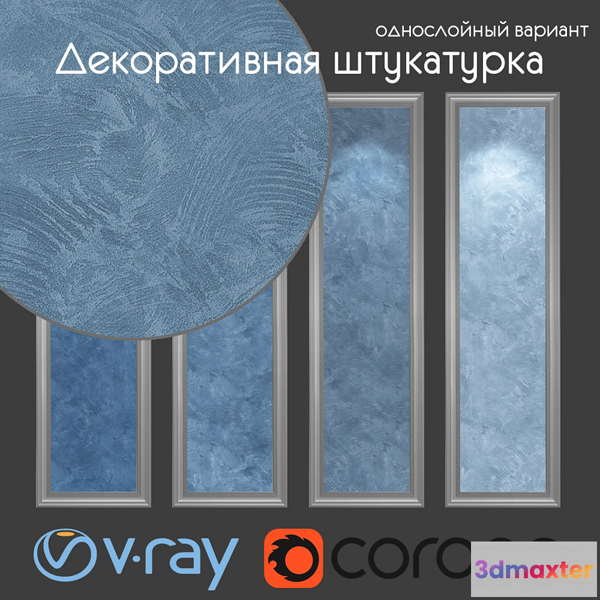 1445060 - Decorative plaster single-layer version 609 3D Max