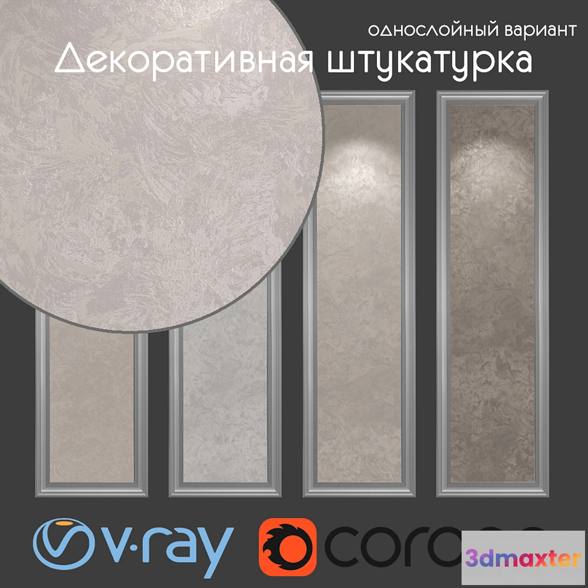 1445854 - Decorative plaster one-layer version 1118 3D Max