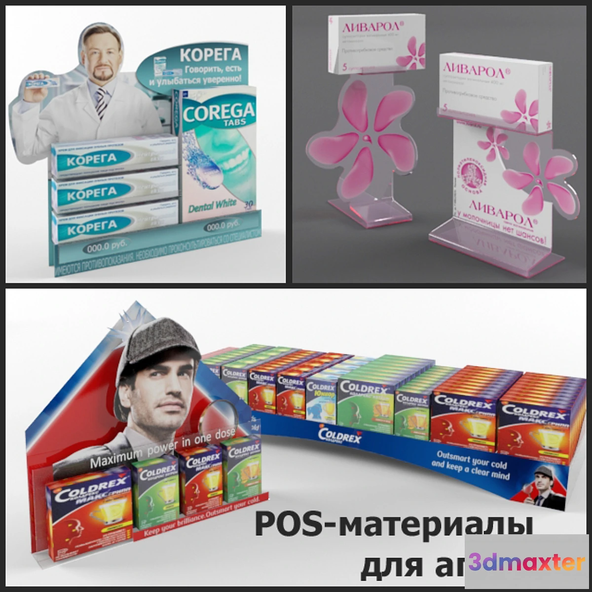 1457024 - Advertising displays for pharmacies (POS-materials) 3D Max