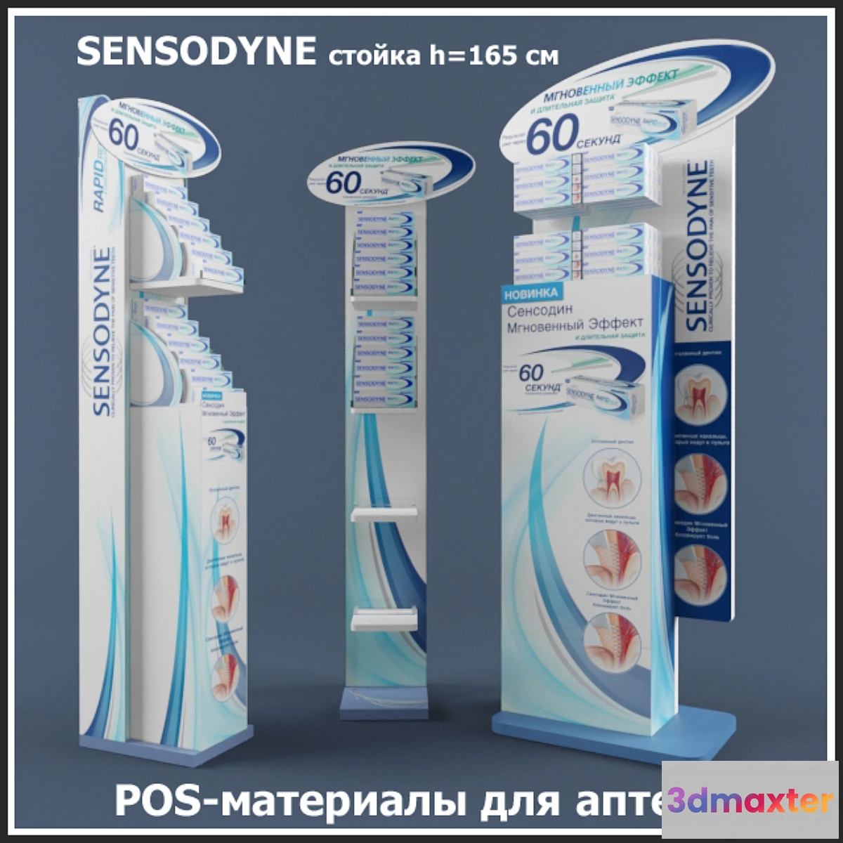 625713 - Advertising rack Sensodyne (POS-materials)