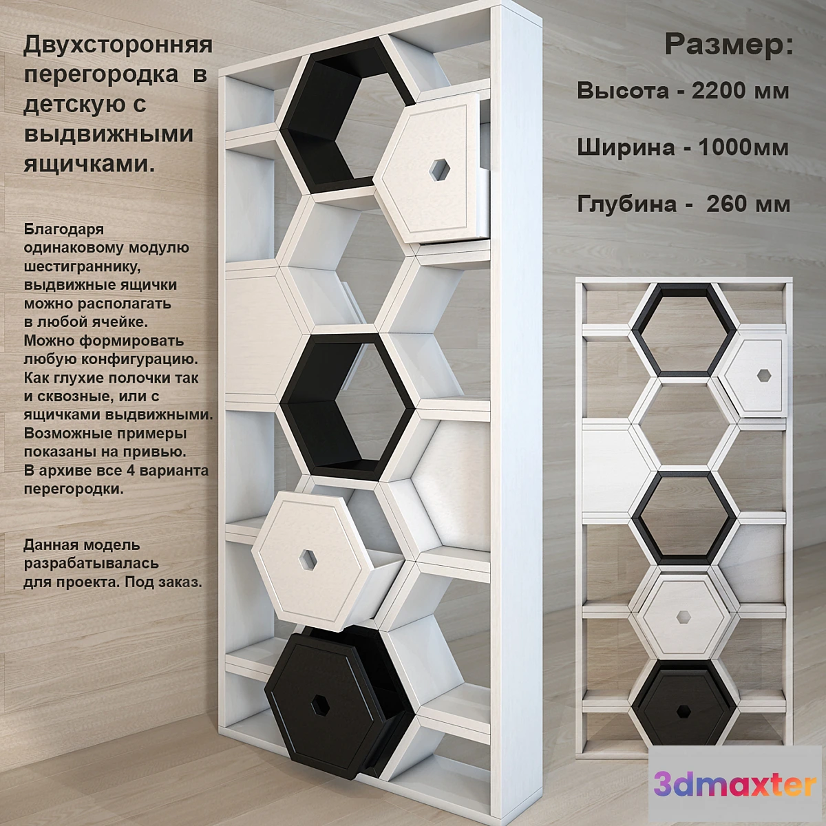 651329 - Two-way partition in children with drawers.