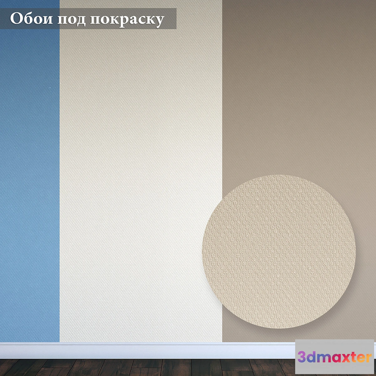 1395058 - Wall-papers for painting 3D Max