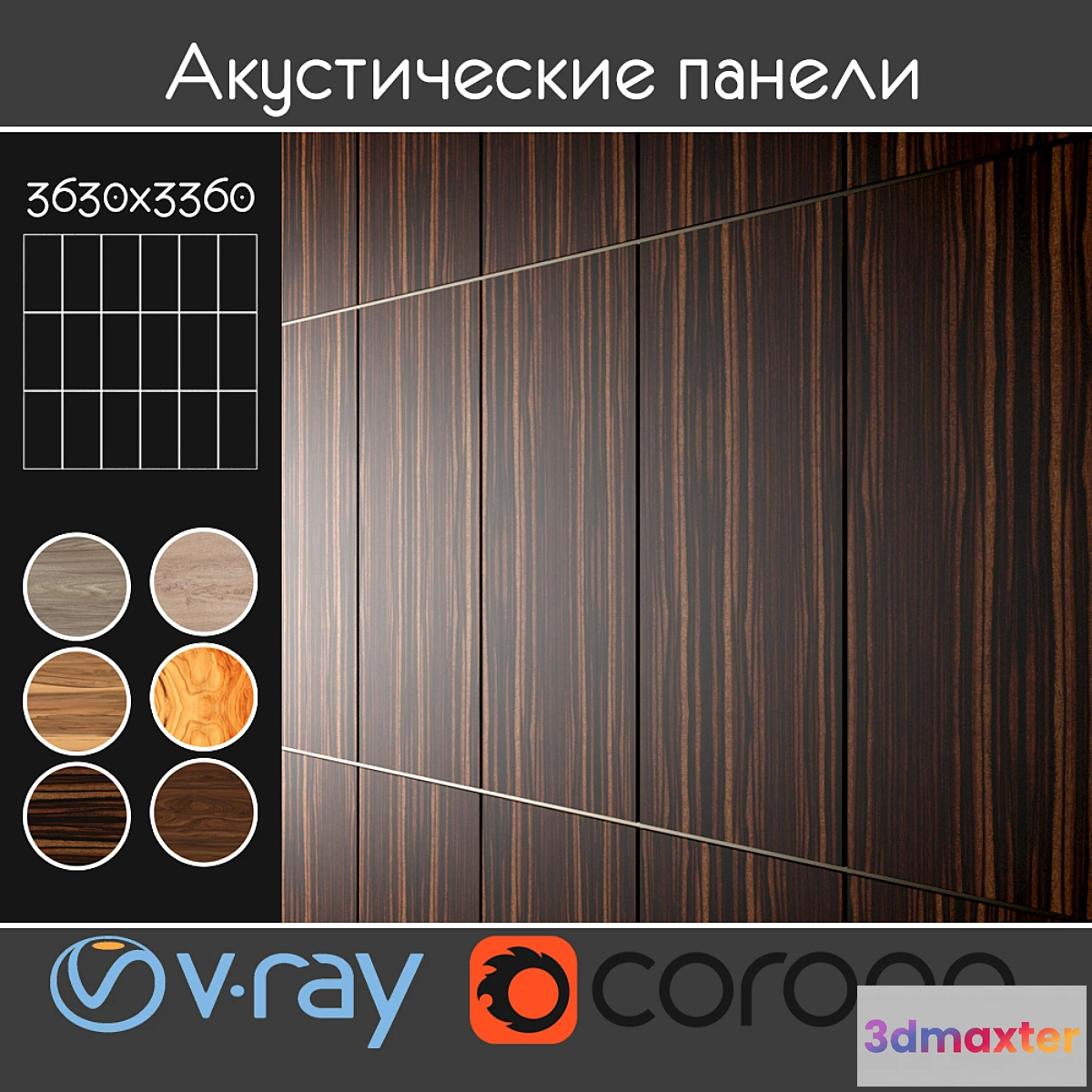 1310272 - Acoustic decorative panels 6 kinds set 19 3D Max