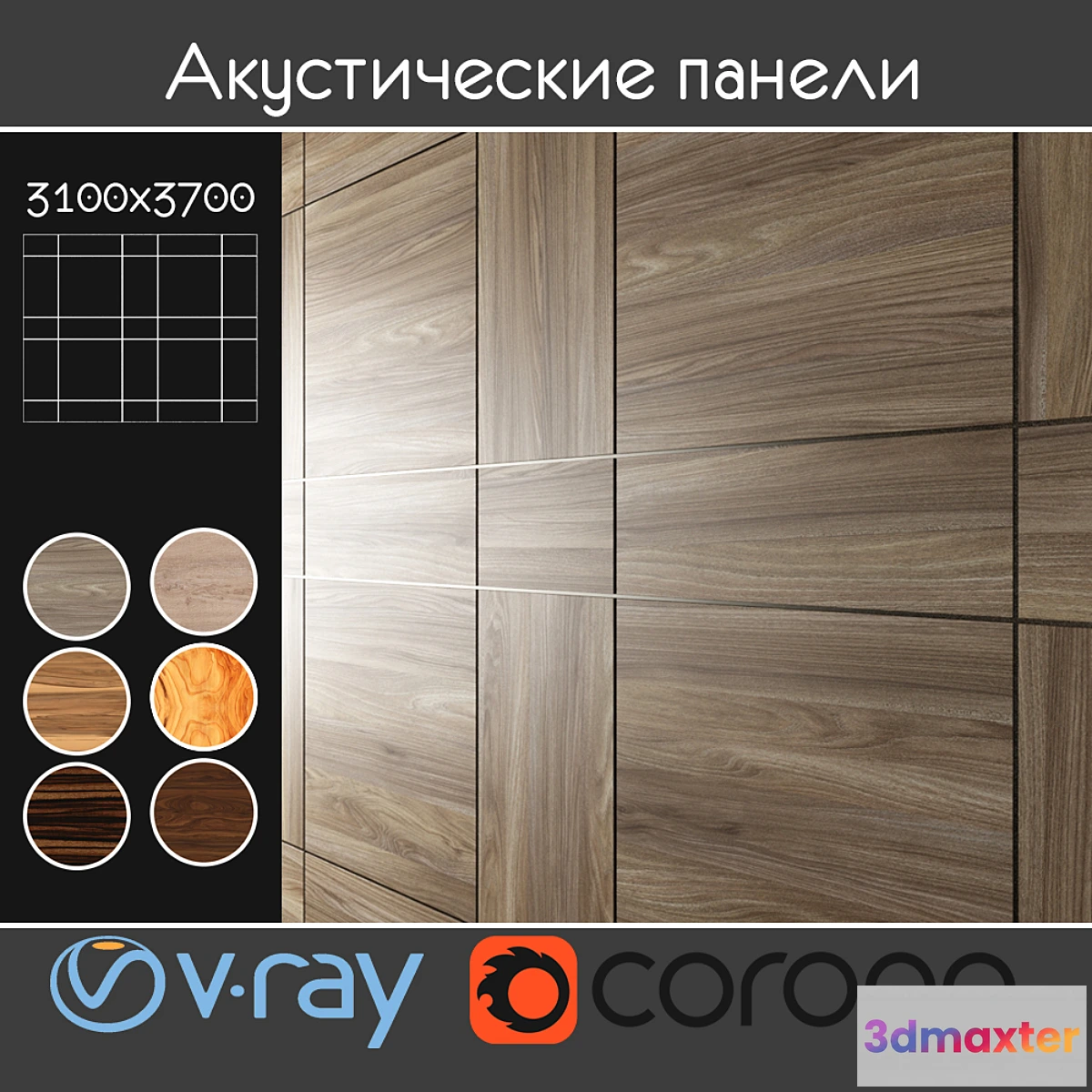 1314617 - Acoustic decorative panels 6 kinds set 20 3D Max