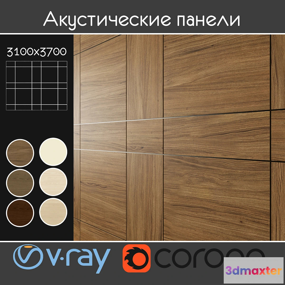 1318259 - Acoustic decorative panels 6 kinds set 5 3D Max