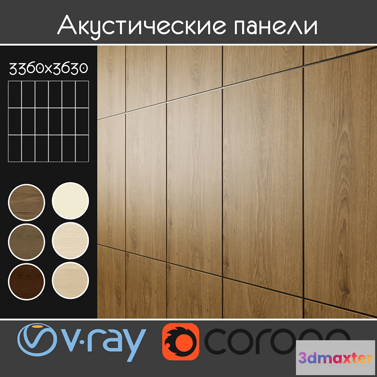 1335599 - Acoustic decorative panels 6 kinds set 4 3D Max