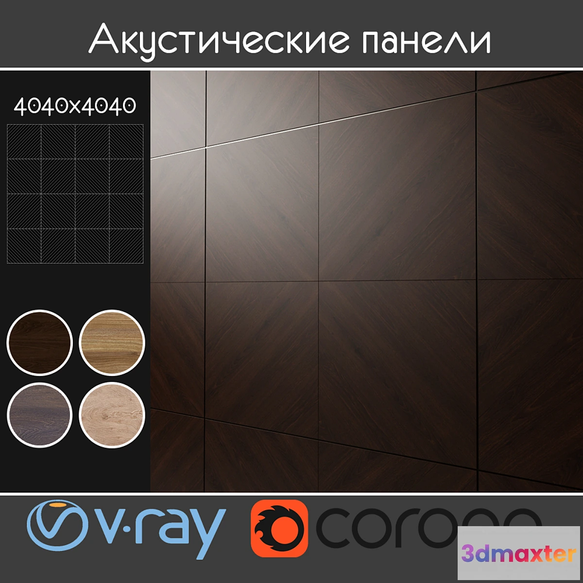 1393294 - Acoustic decorative panels 4 kinds set 111 3D Max